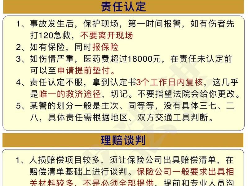 交通事故快速处理流程和赔偿标准(交通事故简易处理流程及赔偿标准) 交通事故快速处理流程和赔偿标准(交通事故简易处理流程及赔偿标准)