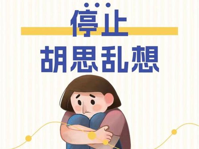 不会处理人际关系爱胡思乱想 - 不会处理人际关系爱胡思乱想的人 不会处理人际关系爱胡思乱想 - 不会处理人际关系爱胡思乱想的人