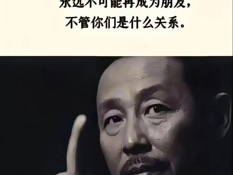 别高估关系别低估人性图片、别高估了关系 别低估了人性 别高估关系别低估人性图片、别高估了关系 别低估了人性