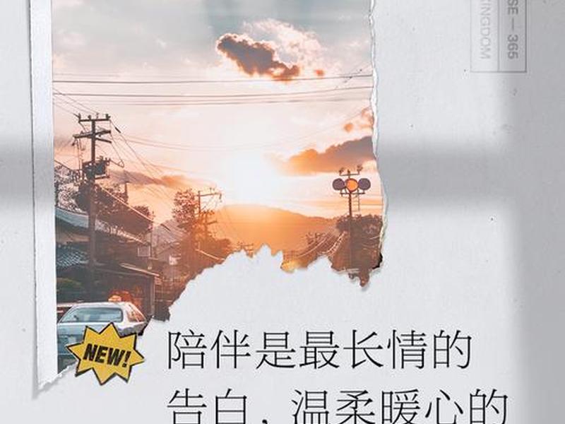 关于陪伴的经典句子 - 关于陪伴的经典句子简短 关于陪伴的经典句子 - 关于陪伴的经典句子简短