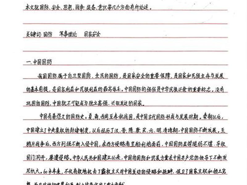 军人人际关系论文(军人人际关系论文题目) 军人人际关系论文(军人人际关系论文题目)