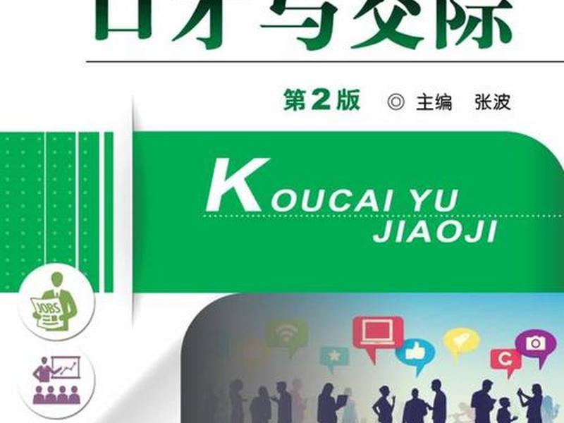 交际与口才的书籍 - 交际与口才的书籍有哪些 交际与口才的书籍 - 交际与口才的书籍有哪些