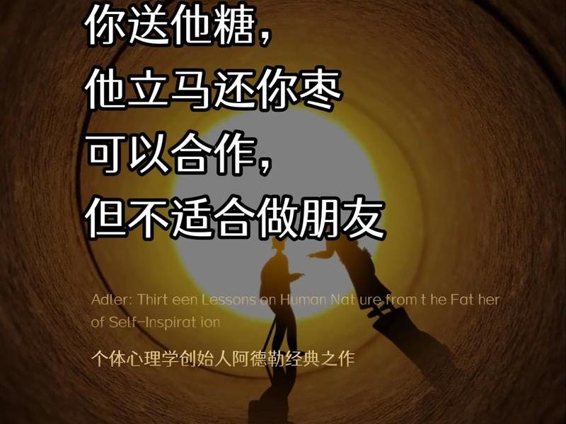 从人性心理学看人际关系的本质(从人性心理学看人际关系的本质是什么) 从人性心理学看人际关系的本质(从人性心理学看人际关系的本质是什么)