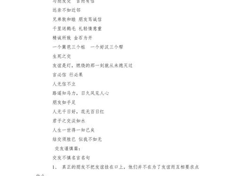 关于人际交往的名言 关于人际交往的名言警句 关于人际交往的名言 关于人际交往的名言警句
