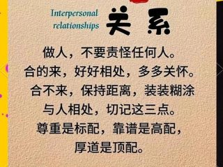 人到中年这样处理人际关系的句子 人到中年这样处理人际关系的句子说说