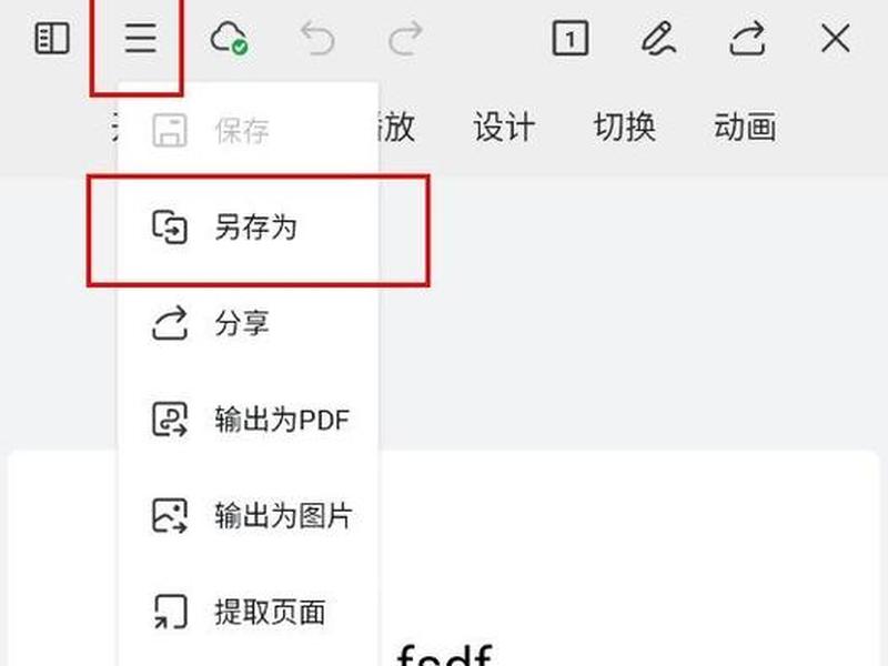 wps讲述人模式怎么关 - wps演讲者模式怎么用 wps讲述人模式怎么关 - wps演讲者模式怎么用