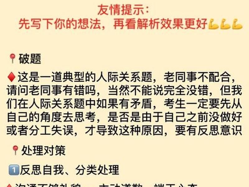 公务员人际关系处理技巧 - 公务员人际关系处理技巧和方法
