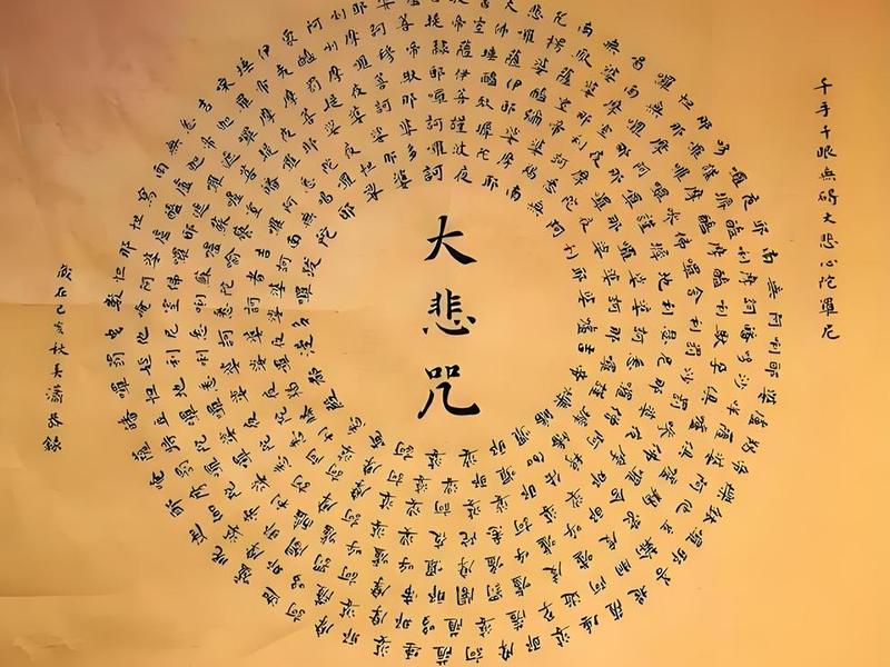 喝大悲咒水的感应；喝大悲水的感应故事