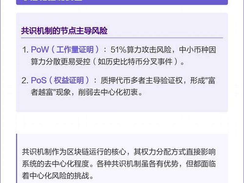 区块链共识机制浅谈 区块链共识机制浅谈心得体会