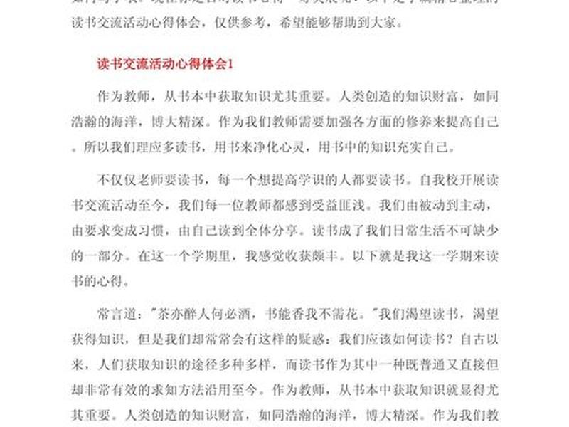 人际的奥秘读书感悟分享,人际的奥秘读后感 人际的奥秘读书感悟分享,人际的奥秘读后感