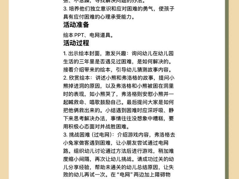 培养友爱精神,学会人际交往大班活动(培养友爱精神,学会人际交往大班活动教案) 培养友爱精神,学会人际交往大班活动(培养友爱精神,学会人际交往大班活动教案)