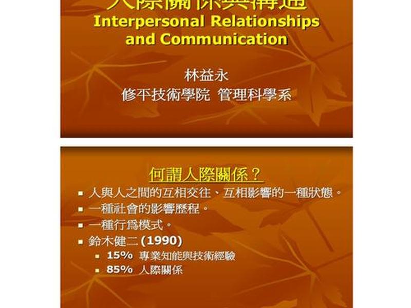 关于人际关系教案 - 关于人际关系教案反思 关于人际关系教案 - 关于人际关系教案反思