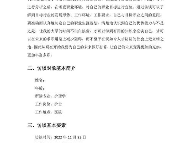 关于人际交往的采访稿，关于人际交往的采访稿子