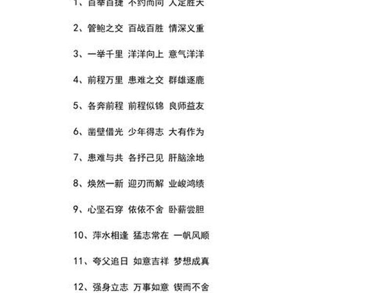 关系祝福语 - 祝福关系越来越好的成语 关系祝福语 - 祝福关系越来越好的成语