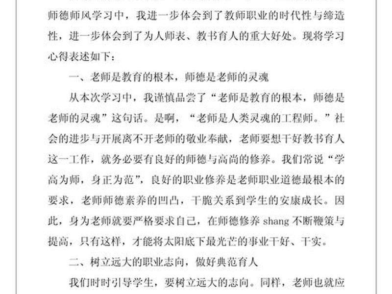 从人际关系谈师德心得体会(从人际关系谈师德心得体会怎么写) 从人际关系谈师德心得体会(从人际关系谈师德心得体会怎么写)