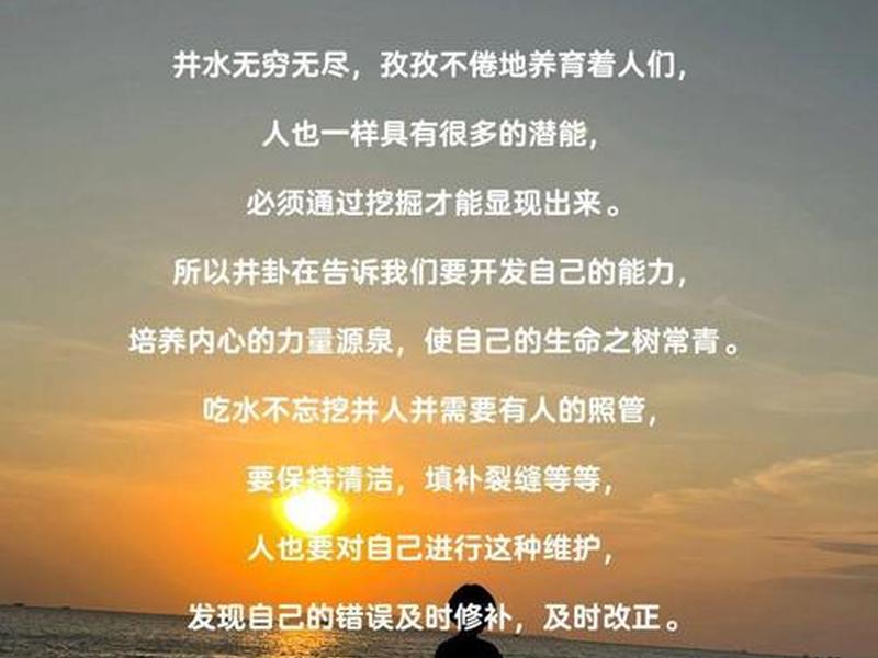 井卦对人生的启示 井卦对人生的启示是什么 井卦对人生的启示 井卦对人生的启示是什么