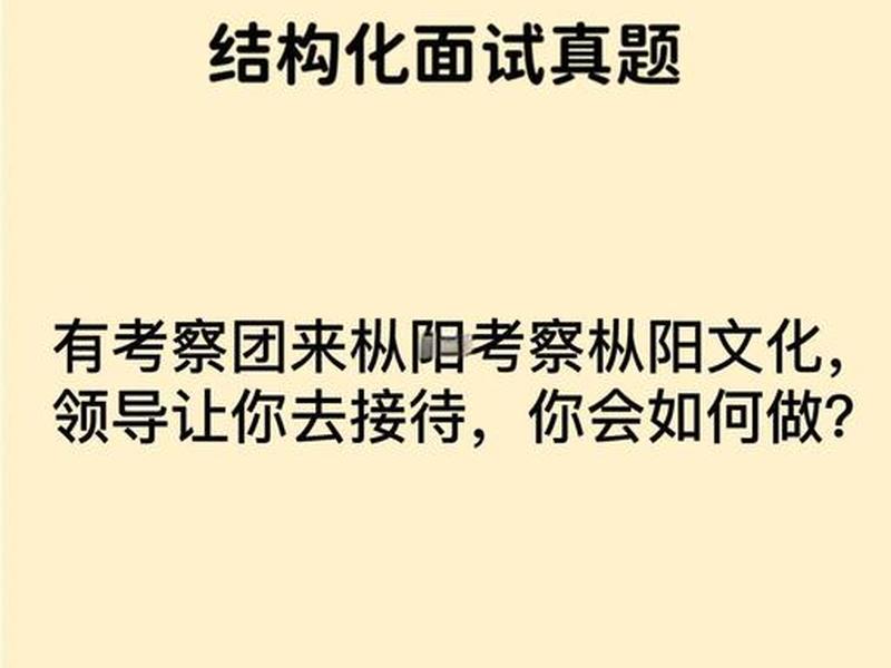 公务员面试题组织管理真题，公务员面试题组织管理真题解析