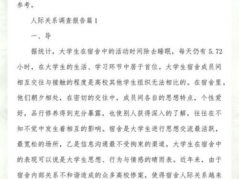 关于人际关系的调查方式正确的是、关于人际关系的调查方式正确的是什么