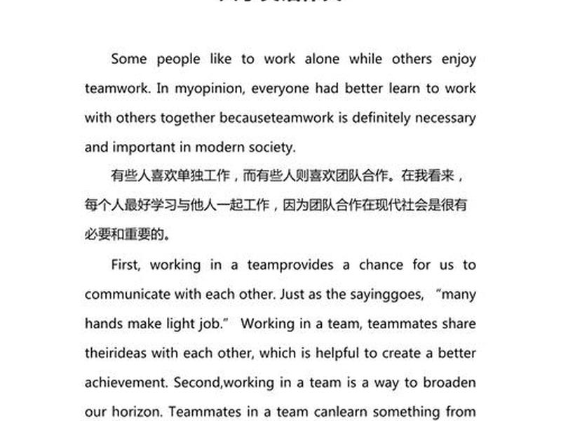 合作主题英语作文、合作主题英语作文怎么写