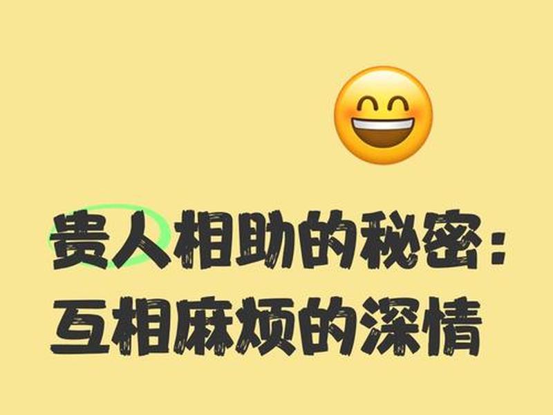 互相麻烦的关系,互相麻烦的关系叫什么 互相麻烦的关系,互相麻烦的关系叫什么
