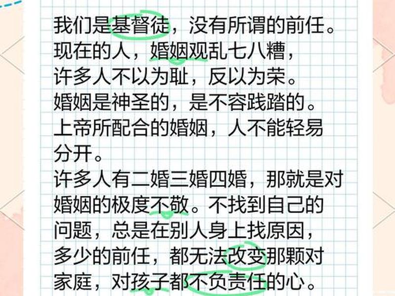 基督徒的婚姻 基督徒的婚姻关系