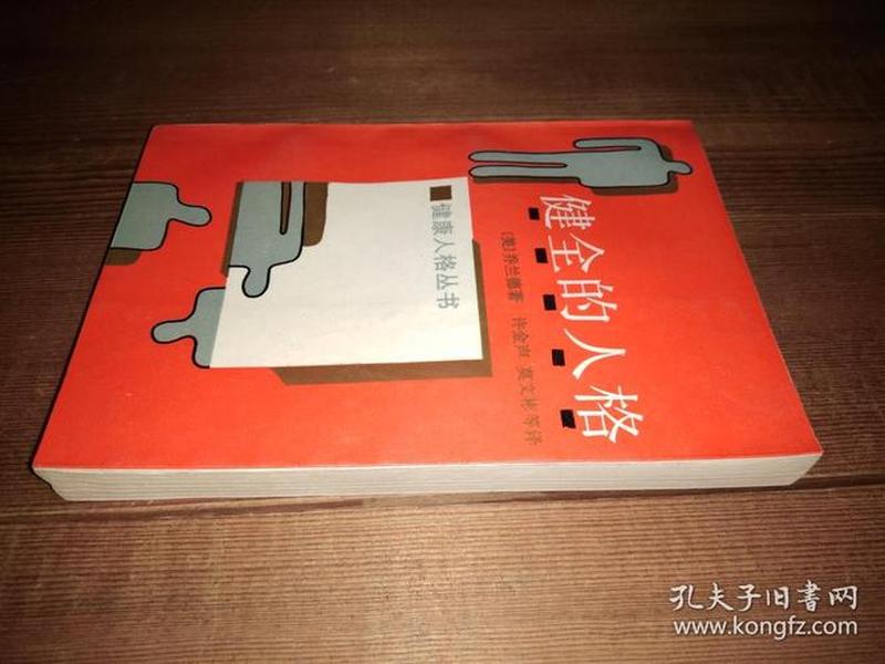 健全的人格图片,健全的人格图片大全 健全的人格图片,健全的人格图片大全