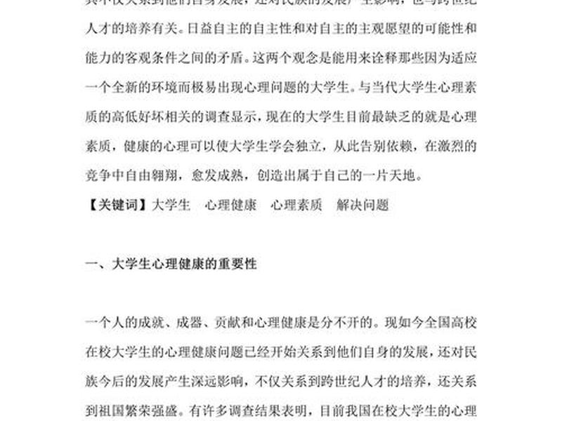 大学生人际关系与心理健康内容,大学生人际关系与心理健康内容有哪些 大学生人际关系与心理健康内容,大学生人际关系与心理健康内容有哪些