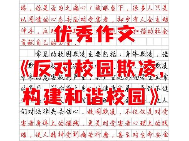 和谐主题的作文600字、和谐主题的作文600字左右