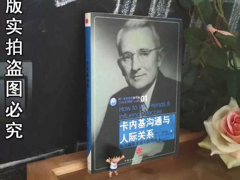 卡内基沟通与人际关系txt - 卡内基沟通与人际关系原版 卡内基沟通与人际关系txt - 卡内基沟通与人际关系原版