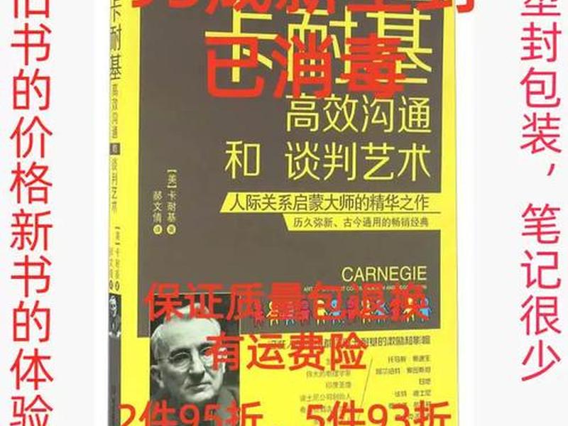 卡耐基人际关系与说话艺术(卡耐基沟通艺术与人际关系) 卡耐基人际关系与说话艺术(卡耐基沟通艺术与人际关系)