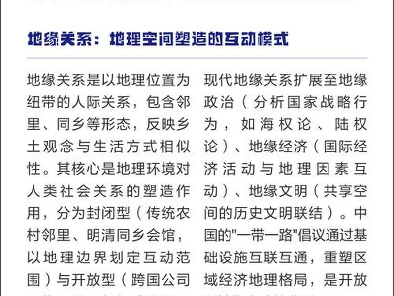地缘社会的关系 地缘社会的关系有哪些