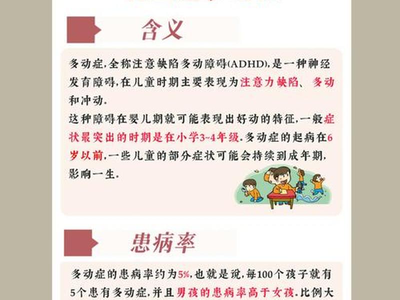 多动症会影响生活吗,多动症会影响生活吗知乎 多动症会影响生活吗,多动症会影响生活吗知乎