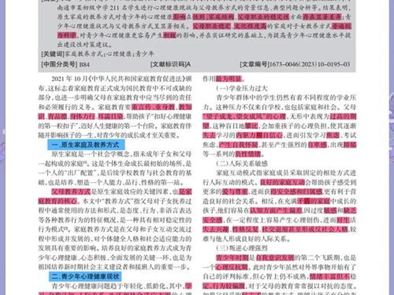 儿童的人际关系论文,儿童的人际关系论文怎么写 儿童的人际关系论文,儿童的人际关系论文怎么写
