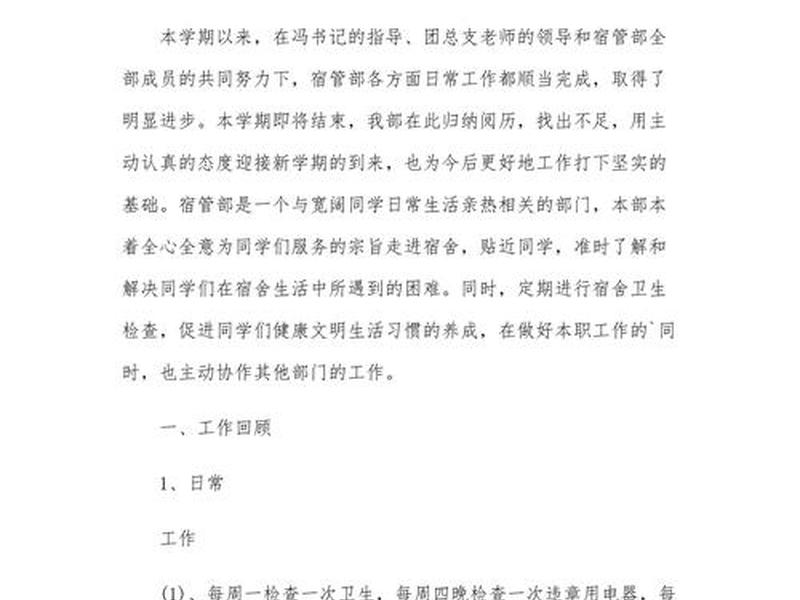 大学生宿舍人际关系调查报告总结;大学生宿舍人际关系调查报告总结怎么写 大学生宿舍人际关系调查报告总结;大学生宿舍人际关系调查报告总结怎么写