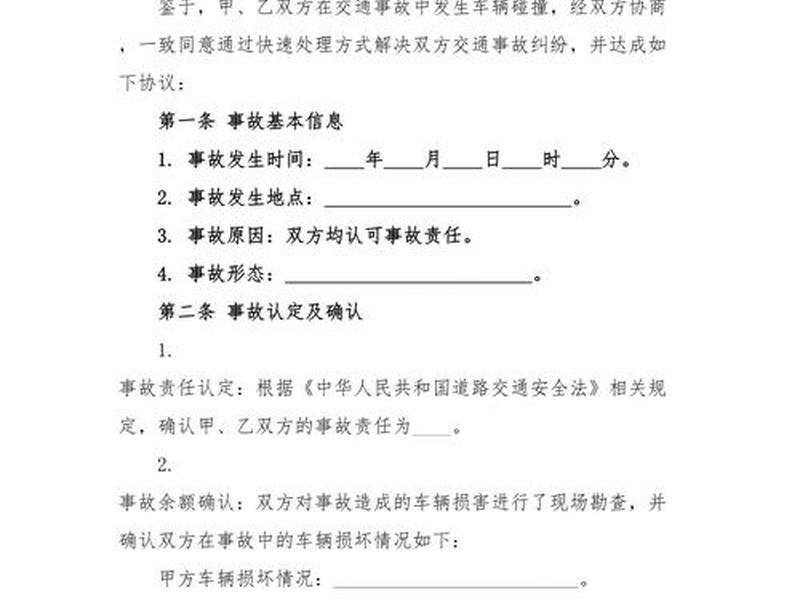 交通事故快速处理人际关系,交通事故简易快速处理怎么处理 交通事故快速处理人际关系,交通事故简易快速处理怎么处理