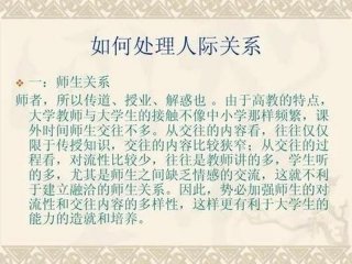 处理人际关系的过程包括什么（处理人际关系的过程包括什么阶段）