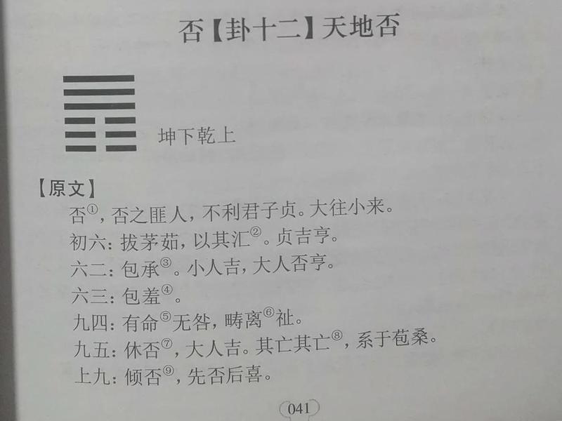 否卦运势详解;否卦运势详解大全 否卦运势详解;否卦运势详解大全