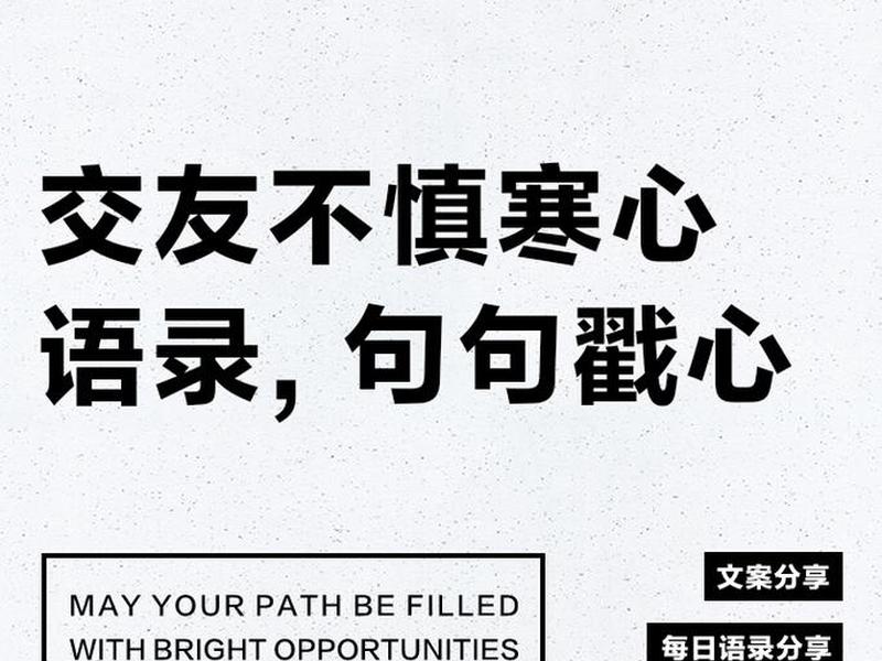 女生交友文案短句（女生交友文案短句霸气）