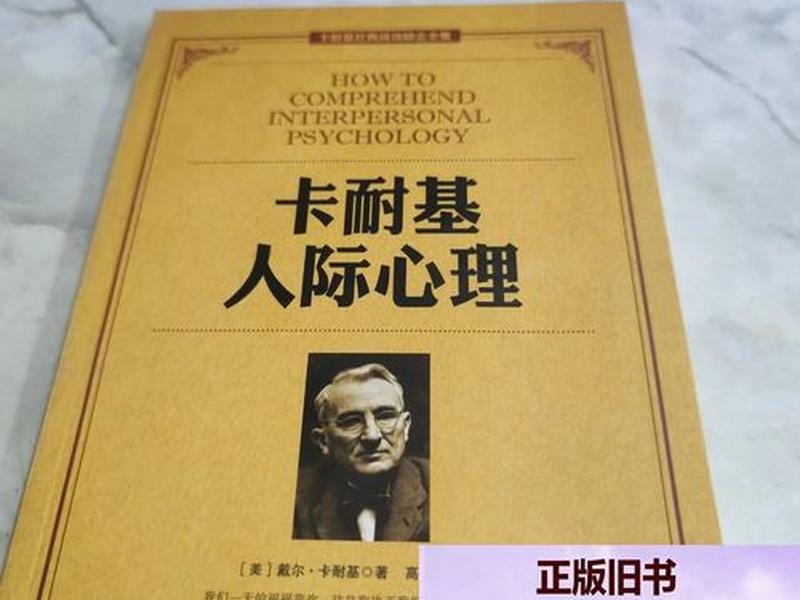 卡耐基人际交往培训学院 - 卡耐基人际交往心理学怎么样 卡耐基人际交往培训学院 - 卡耐基人际交往心理学怎么样