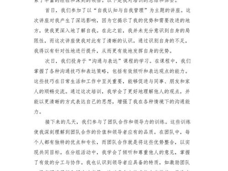 国企职场如何提升个人能力;国企职场如何提升个人能力论文 国企职场如何提升个人能力;国企职场如何提升个人能力论文