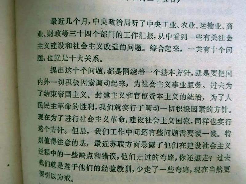 大关系 - 论十大关系 大关系 - 论十大关系
