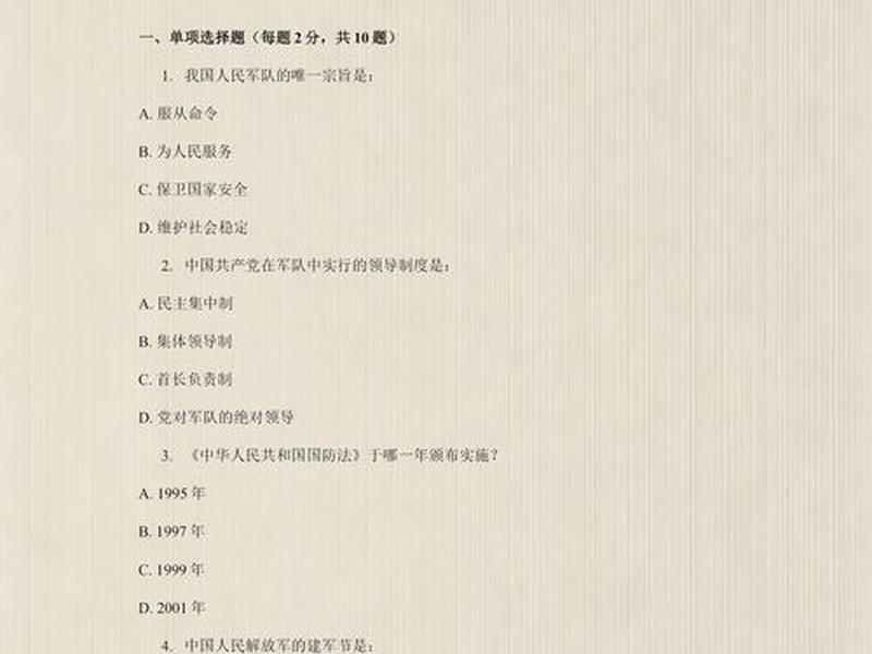 军队文职常识、军队文职常识题库 军队文职常识、军队文职常识题库
