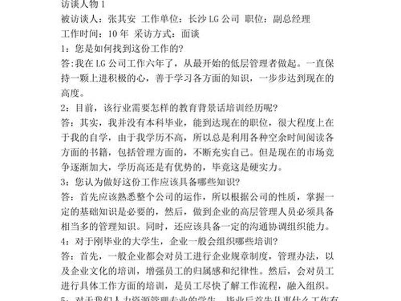 会计事务所生涯人物访谈报告,职业生涯人物访谈会计事务所 会计事务所生涯人物访谈报告,职业生涯人物访谈会计事务所