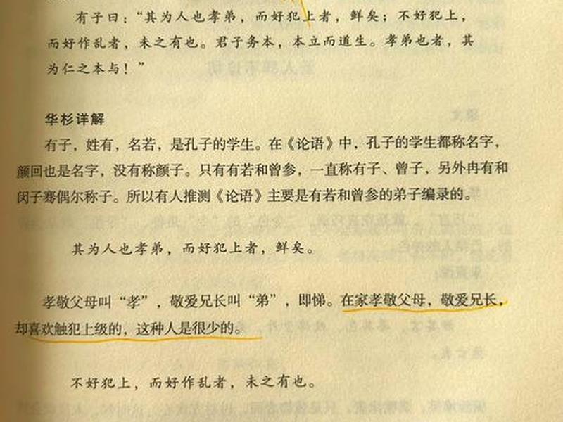 《论语》改善人际关系;《论语》改善人际关系的方法 《论语》改善人际关系;《论语》改善人际关系的方法