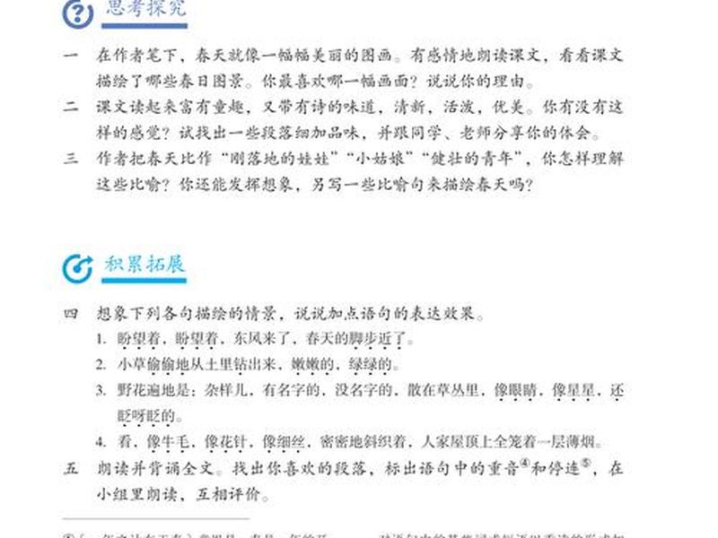 2020人教版语文七年级上册电子课本 - 七年级上册语文课本人教版电子书2020 2020人教版语文七年级上册电子课本 - 七年级上册语文课本人教版电子书2020
