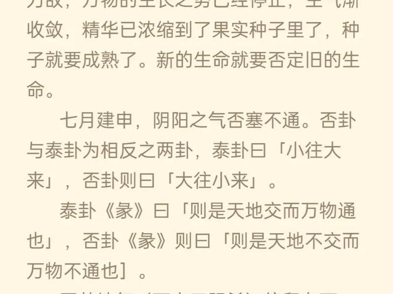否卦测健康（否卦 健康）