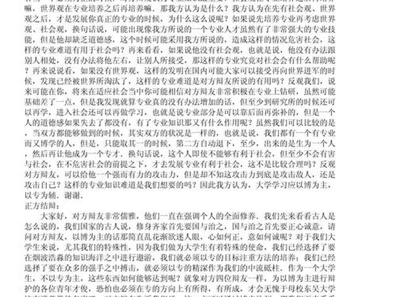 人际关系比真才实学更重要的辩论,人际关系比真才实学更重要的辩论稿 人际关系比真才实学更重要的辩论,人际关系比真才实学更重要的辩论稿
