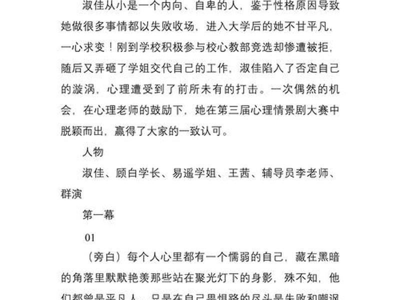 人际沟通情景剧剧本10人;人际沟通情景模拟剧本 人际沟通情景剧剧本10人;人际沟通情景模拟剧本