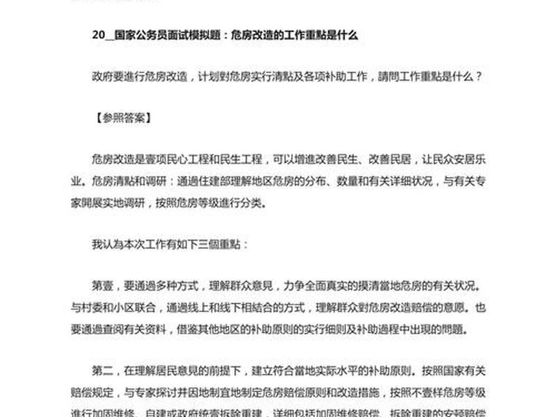 公务员面试题目及答案 公务员面试题目及答案解析