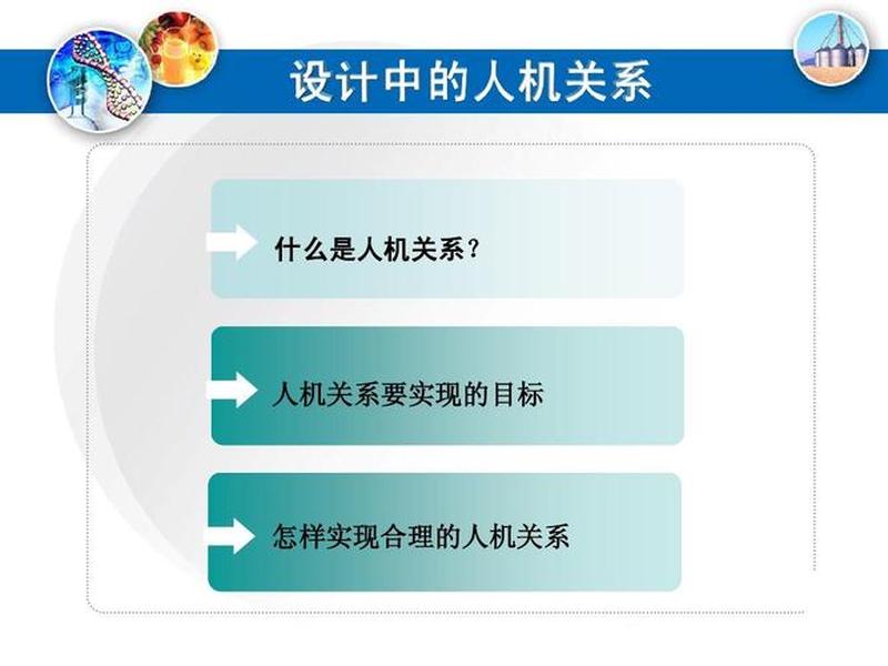 人机关系应用的案例；人机关系应用的案例有哪些